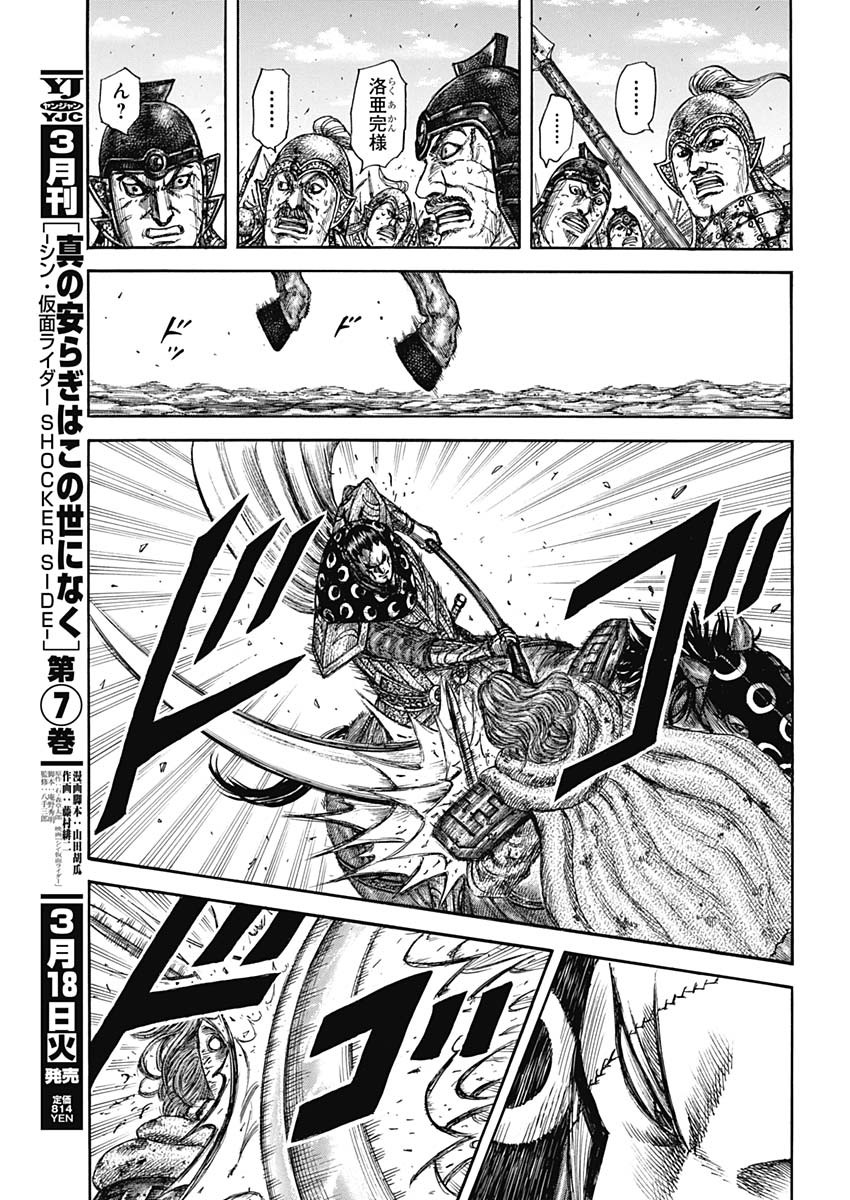 キングダム - raw - 829話 - https://jpoo.bbcc.to/JPOO/200306/ffmzkygczfl.jpg