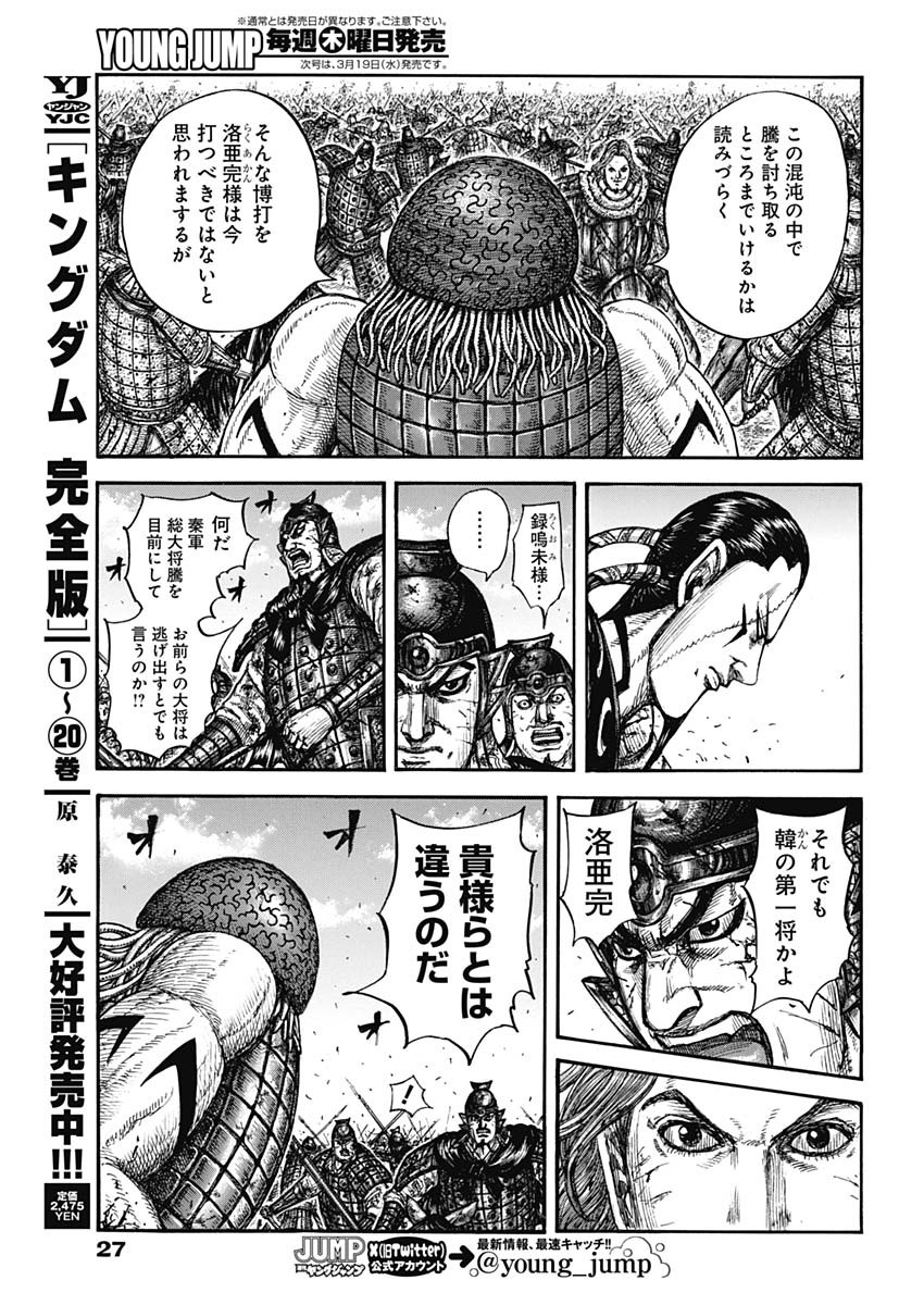 キングダム - raw - 829話 - https://jpoo.bbcc.to/JPOO/200306/fs4aiij3tfl.jpg
