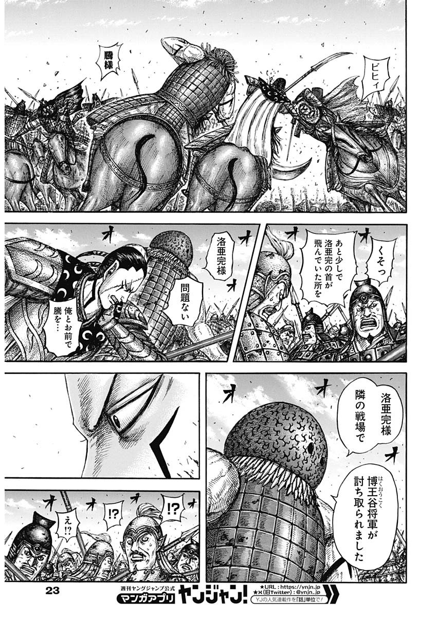 キングダム - raw - 829話 - https://jpoo.bbcc.to/JPOO/200306/hdlntv5iomo.jpg