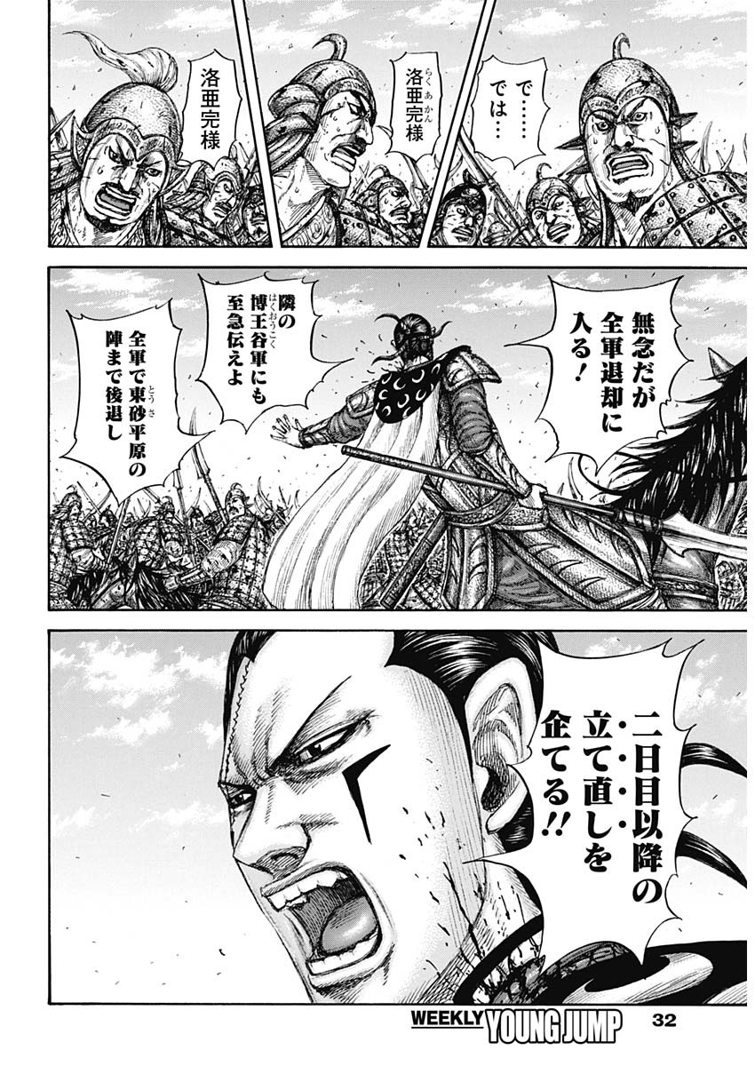 キングダム - raw - 829話 - https://jpoo.bbcc.to/JPOO/200306/i2unqeycsr5.jpg
