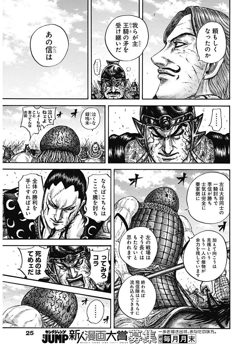 キングダム - raw - 829話 - https://jpoo.bbcc.to/JPOO/200306/izyl5ckxst3.jpg
