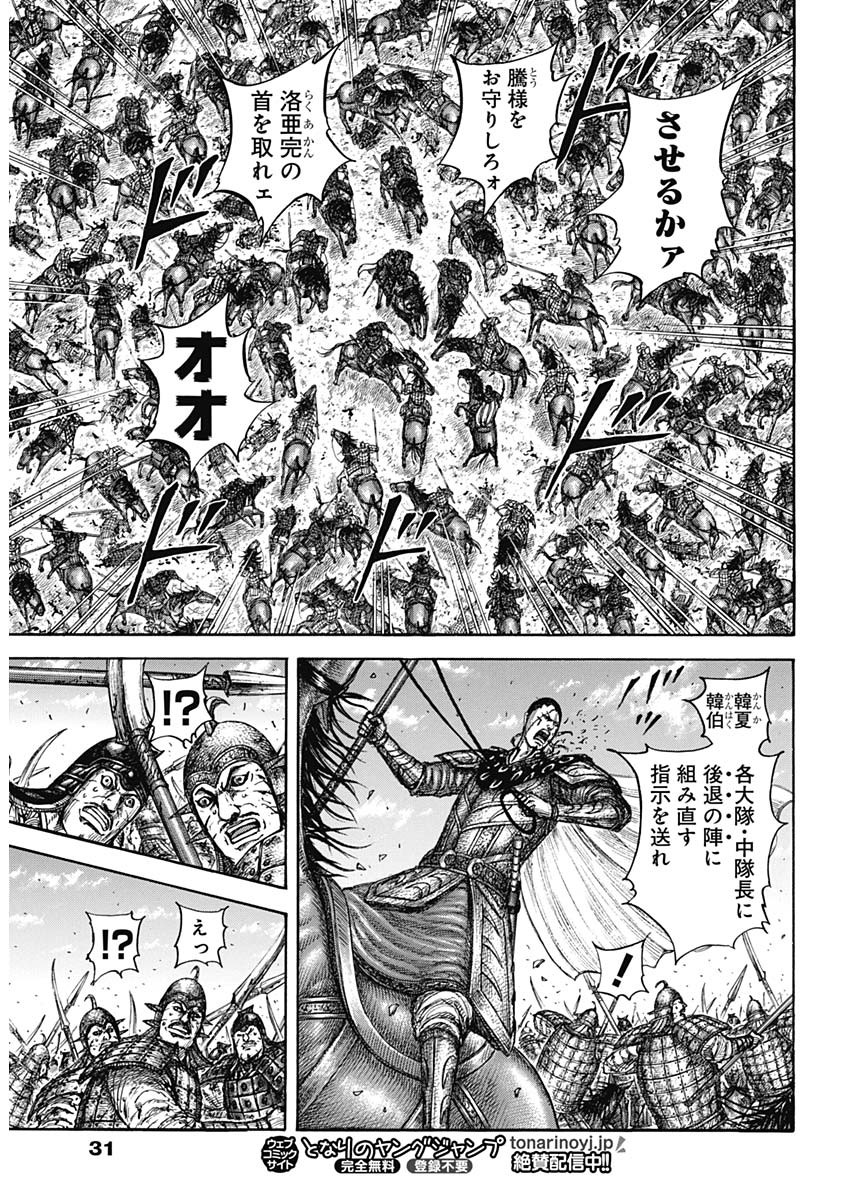 キングダム - raw - 829話 - https://jpoo.bbcc.to/JPOO/200306/ksi1lho04dq.jpg