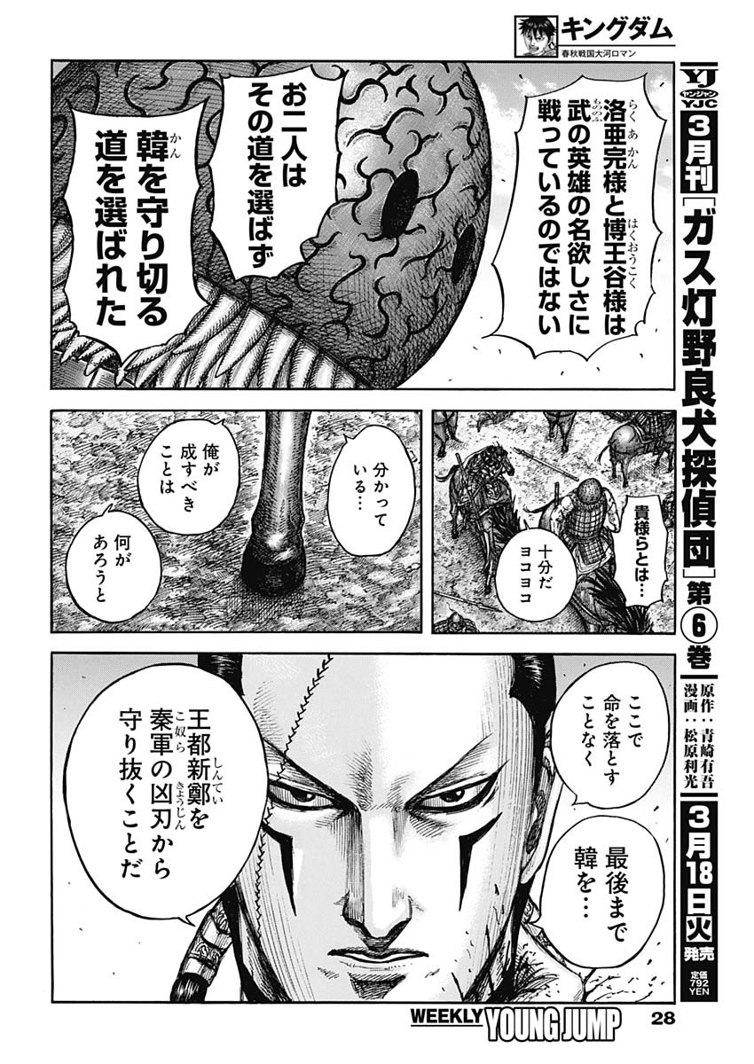 キングダム - raw - 829話 - https://jpoo.bbcc.to/JPOO/200306/lnmvbvbfsco.jpg