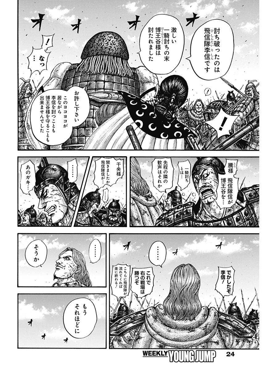 キングダム - raw - 829話 - https://jpoo.bbcc.to/JPOO/200306/m3jxy304y5r.jpg