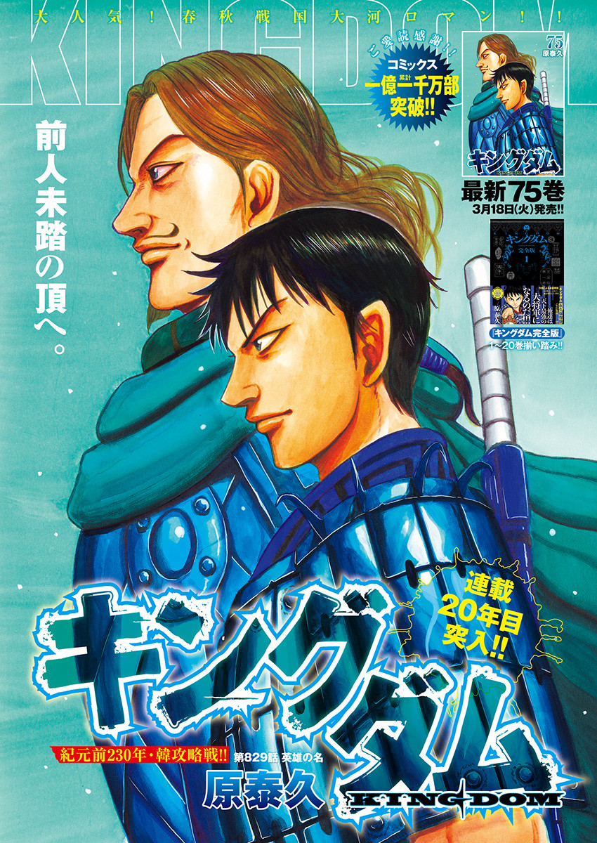 キングダム - raw - 829話 - https://jpoo.bbcc.to/JPOO/200306/mo11be2sjfe.jpg