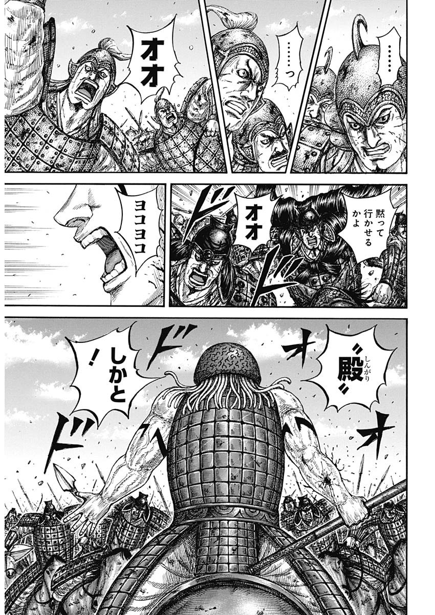 キングダム - raw - 829話 - https://jpoo.bbcc.to/JPOO/200306/nd5muhhkgsw.jpg