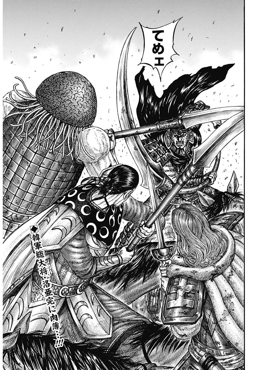 キングダム - raw - 829話 - https://jpoo.bbcc.to/JPOO/200306/xpekys4lttq.jpg
