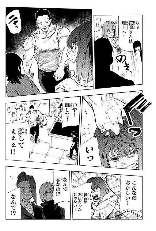十字架のろくにん - raw - 第201話. - https://jpoo.bbcc.to/JPOO/201000270856/202502270828485611.png