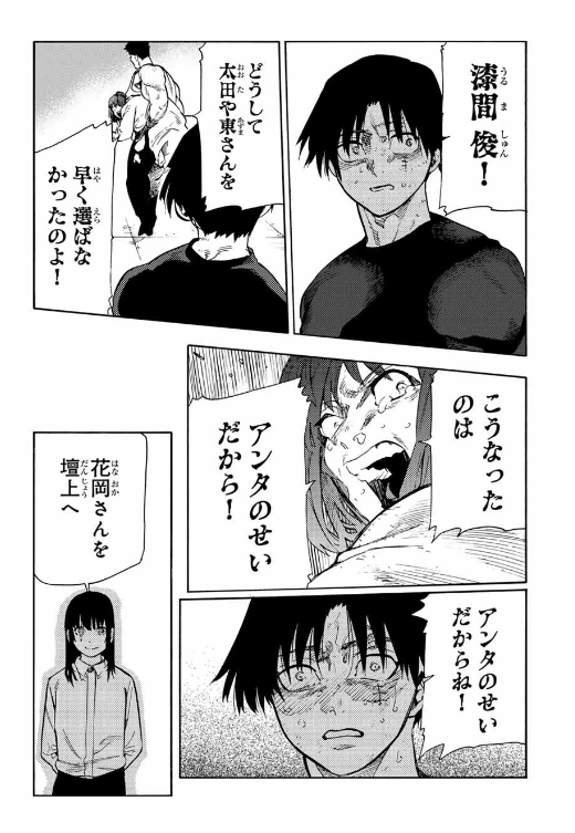 十字架のろくにん - raw - 第201話. - https://jpoo.bbcc.to/JPOO/201000270856/202502270828565223.png