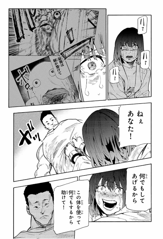 十字架のろくにん - raw - 第201話. - https://jpoo.bbcc.to/JPOO/201000270856/202502270829008944.png