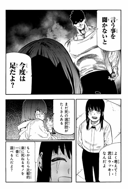十字架のろくにん - raw - 第201話. - https://jpoo.bbcc.to/JPOO/201000270856/202502270829194741.png