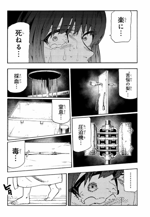 十字架のろくにん - raw - 第201話. - https://jpoo.bbcc.to/JPOO/201000270856/202502270829273905.png