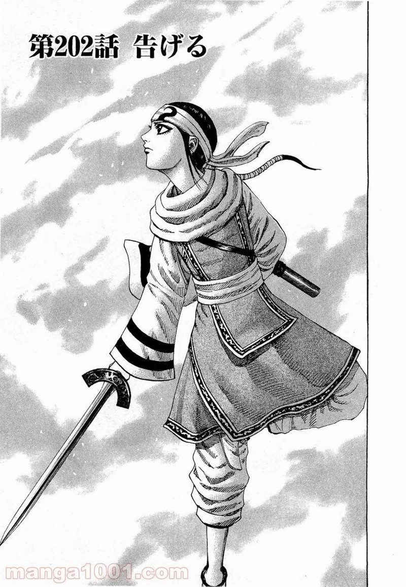 キングダム - raw - 第202話 - https://jpoo.bbcc.to/JPOO/202000091204/0000.webp