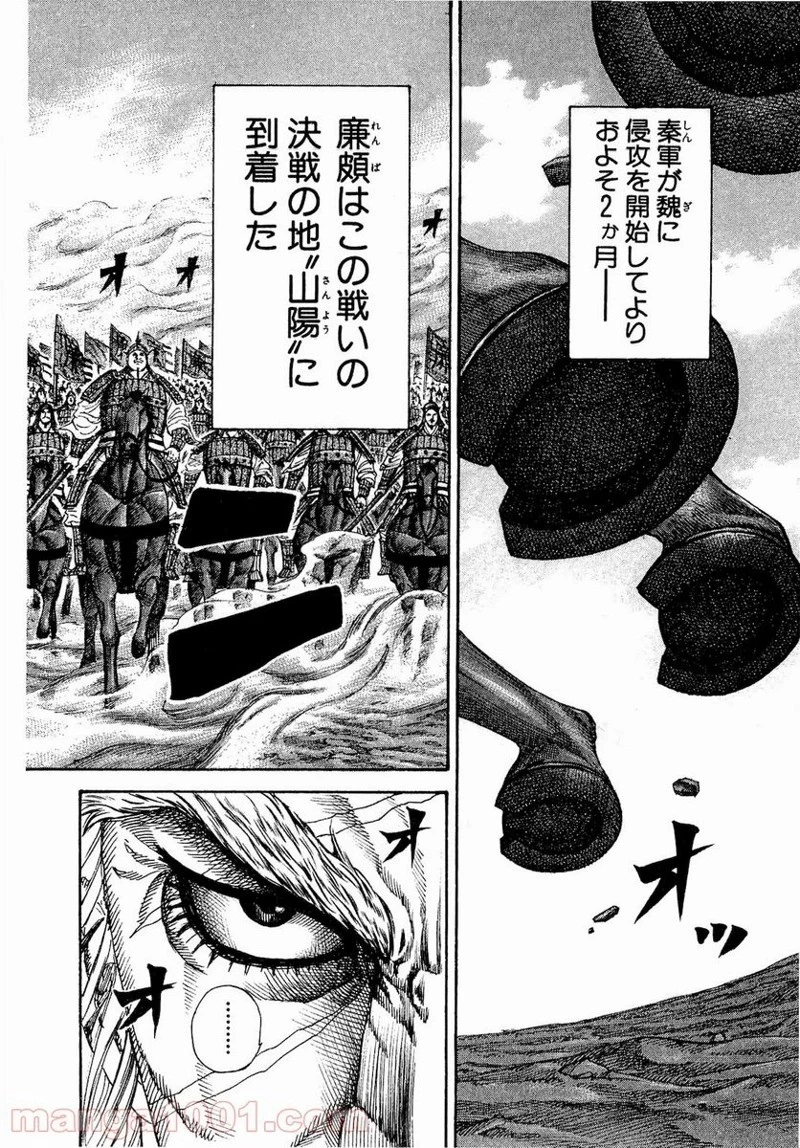 キングダム - raw - 第202話 - https://jpoo.bbcc.to/JPOO/202000091204/0001.webp