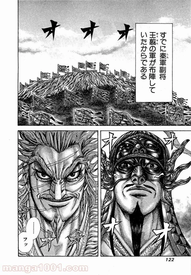 キングダム - raw - 第202話 - https://jpoo.bbcc.to/JPOO/202000091204/0003.webp