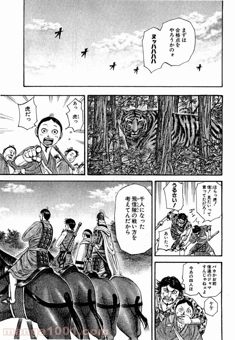 キングダム - raw - 第202話 - https://jpoo.bbcc.to/JPOO/202000091204/0004.webp