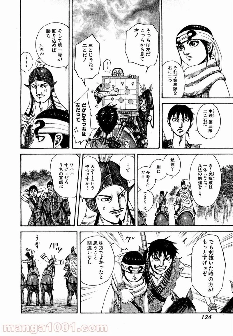 キングダム - raw - 第202話 - https://jpoo.bbcc.to/JPOO/202000091204/0005.webp