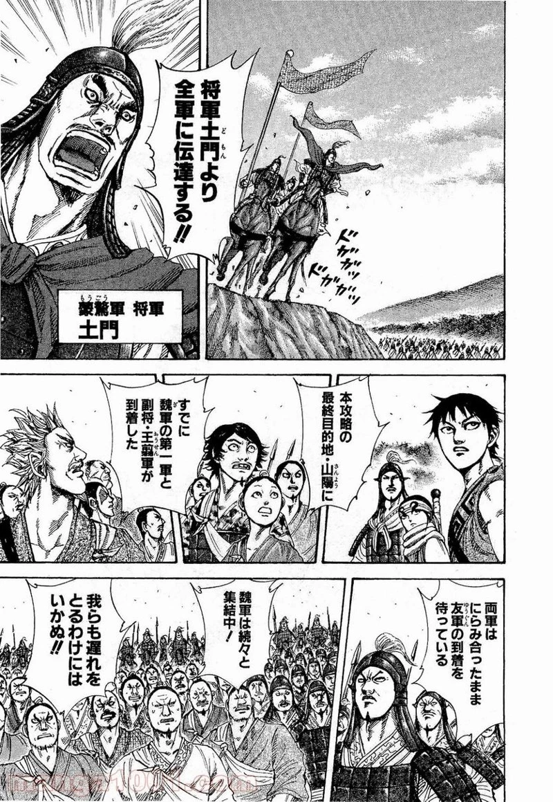 キングダム - raw - 第202話 - https://jpoo.bbcc.to/JPOO/202000091204/0006.webp