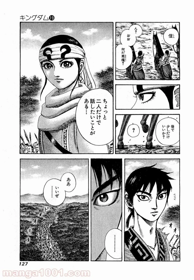 キングダム - raw - 第202話 - https://jpoo.bbcc.to/JPOO/202000091204/0008.webp