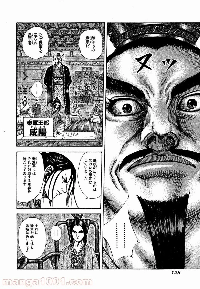 キングダム - raw - 第202話 - https://jpoo.bbcc.to/JPOO/202000091204/0009.webp