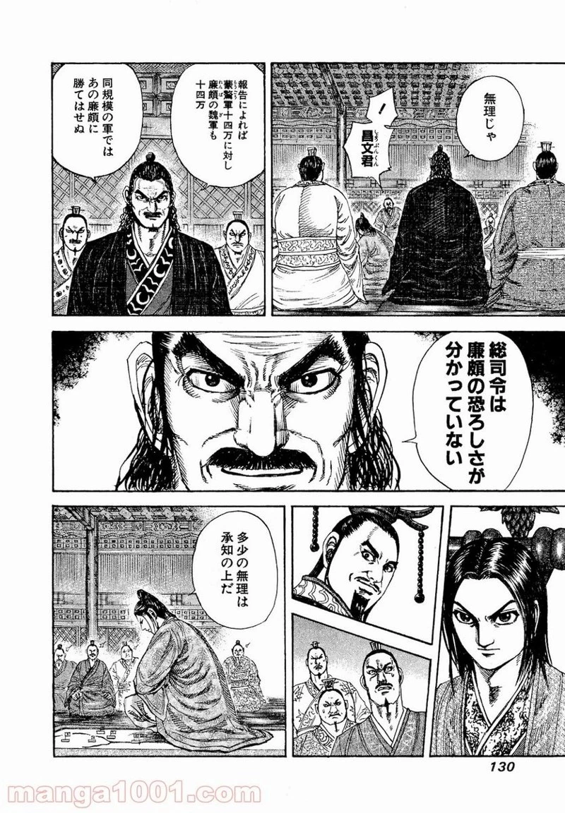 キングダム - raw - 第202話 - https://jpoo.bbcc.to/JPOO/202000091204/0011.webp