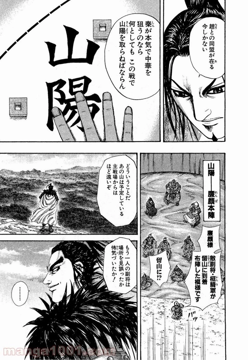 キングダム - raw - 第202話 - https://jpoo.bbcc.to/JPOO/202000091204/0012.webp