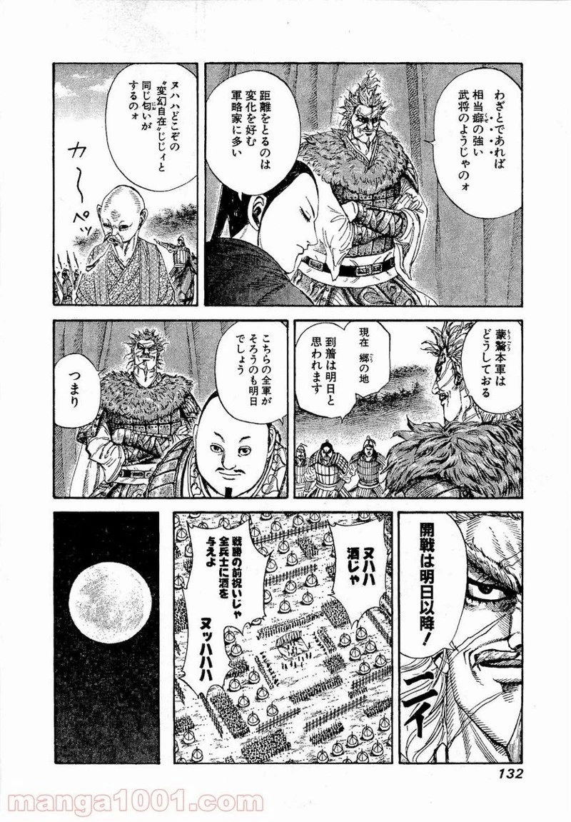 キングダム - raw - 第202話 - https://jpoo.bbcc.to/JPOO/202000091204/0013.webp