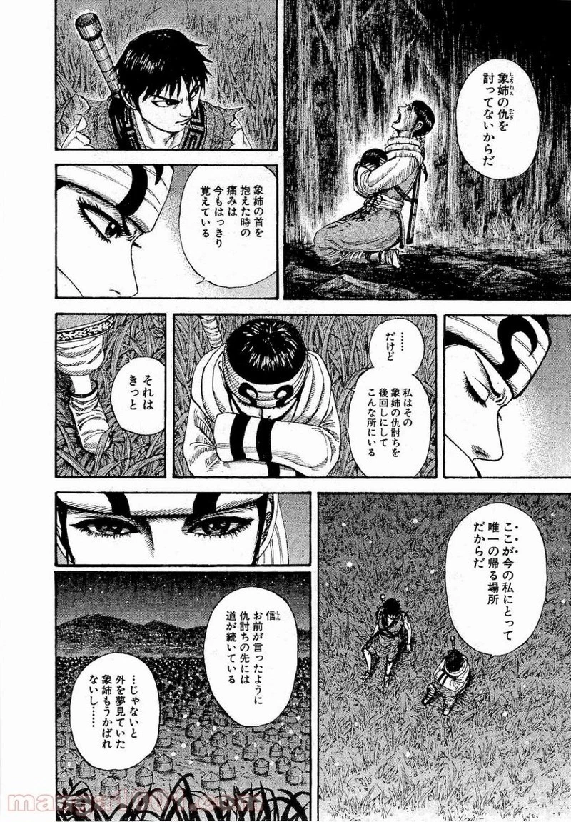 キングダム - raw - 第202話 - https://jpoo.bbcc.to/JPOO/202000091204/0015.webp