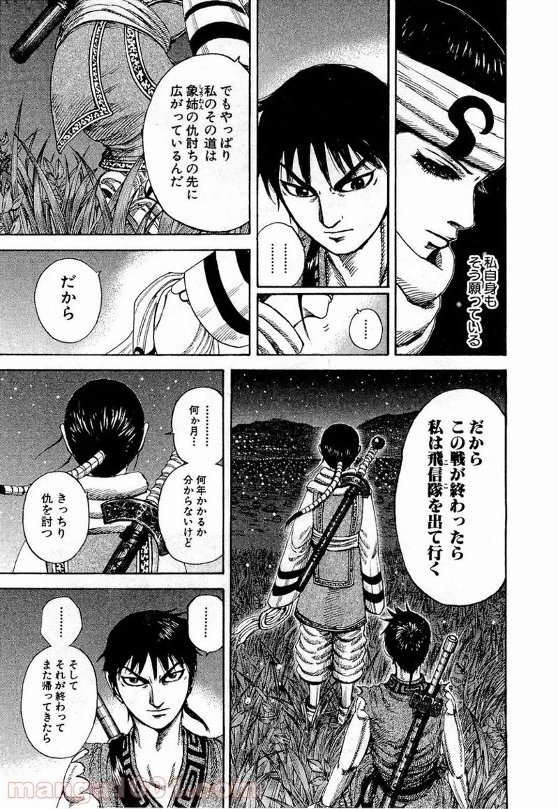 キングダム - raw - 第202話 - https://jpoo.bbcc.to/JPOO/202000091204/0016.webp
