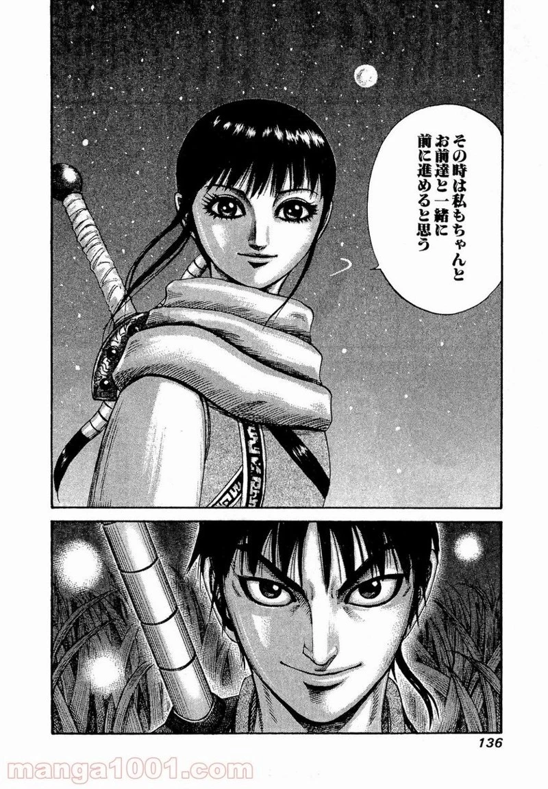 キングダム - raw - 第202話 - https://jpoo.bbcc.to/JPOO/202000091204/0017.webp