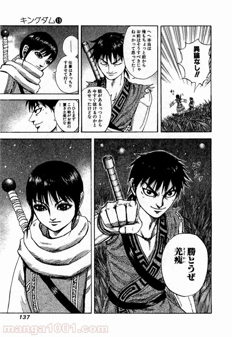 キングダム - raw - 第202話 - https://jpoo.bbcc.to/JPOO/202000091204/0018.webp