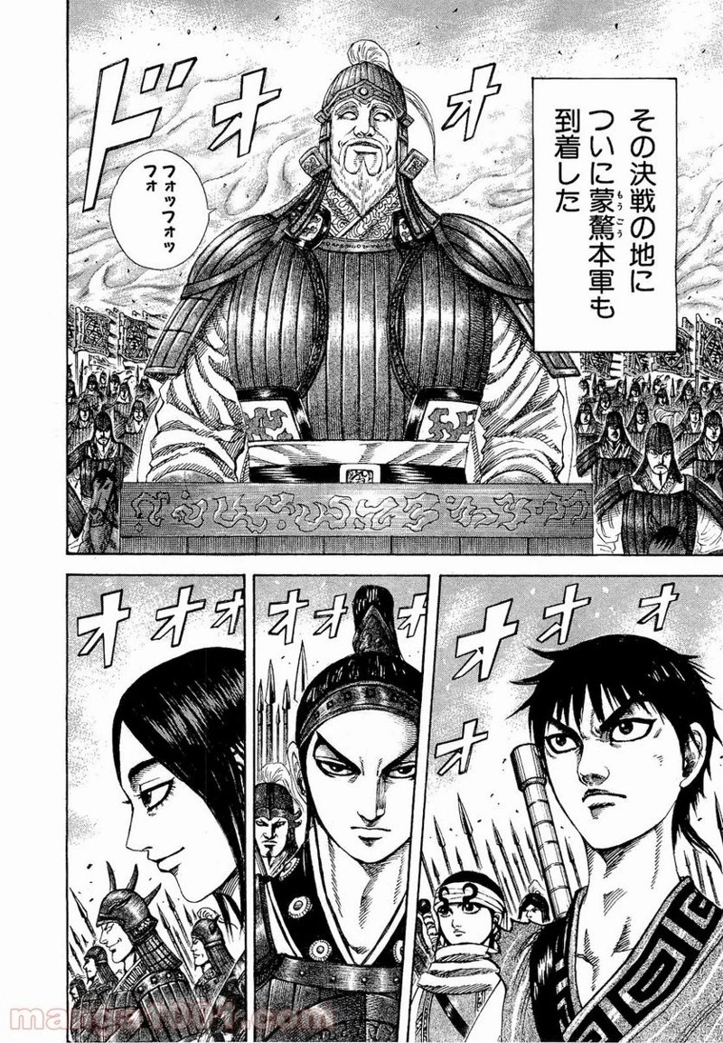 キングダム - raw - 第203話 - https://jpoo.bbcc.to/JPOO/203000091203/0002.webp