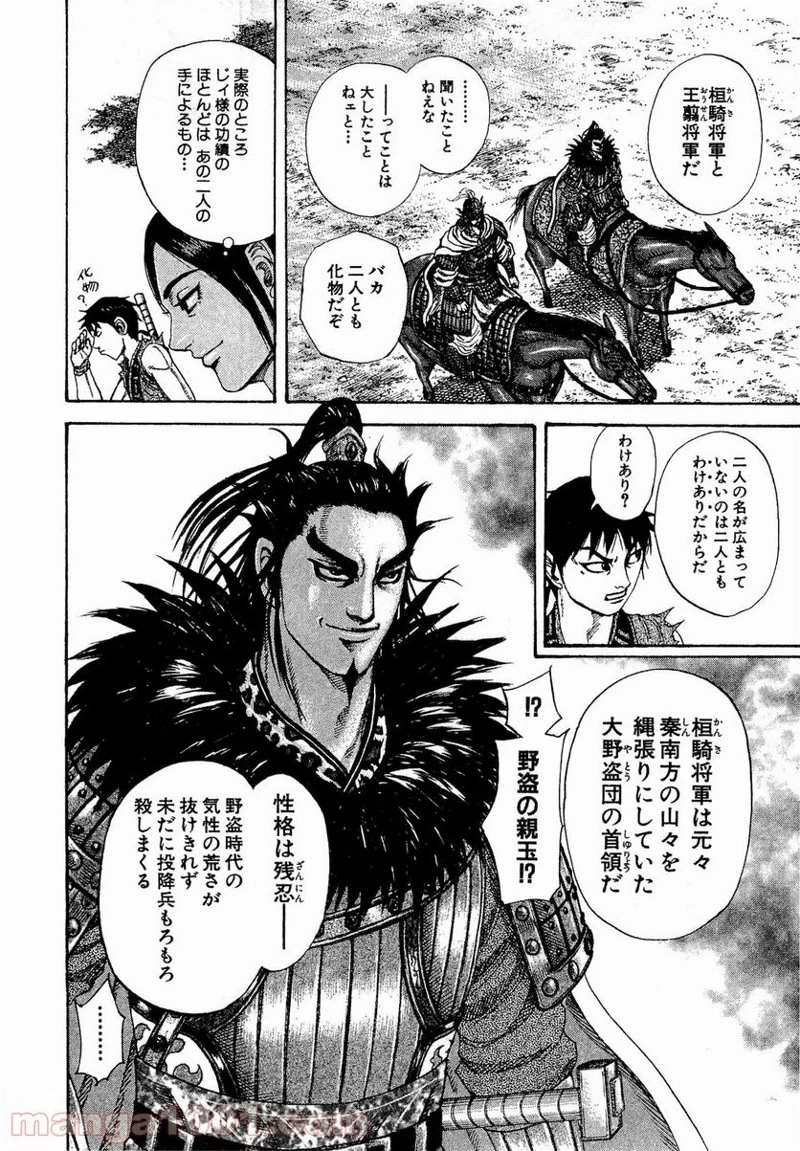 キングダム - raw - 第203話 - https://jpoo.bbcc.to/JPOO/203000091203/0004.webp