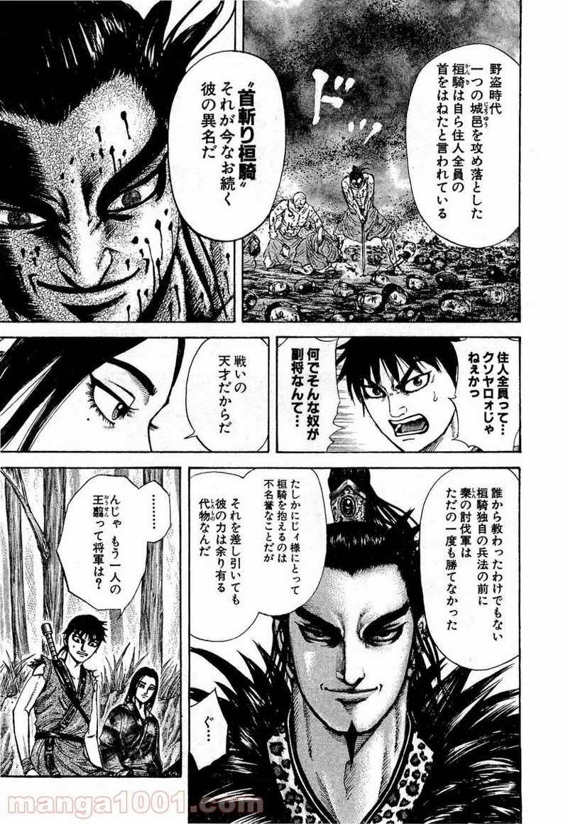 キングダム - raw - 第203話 - https://jpoo.bbcc.to/JPOO/203000091203/0005.webp