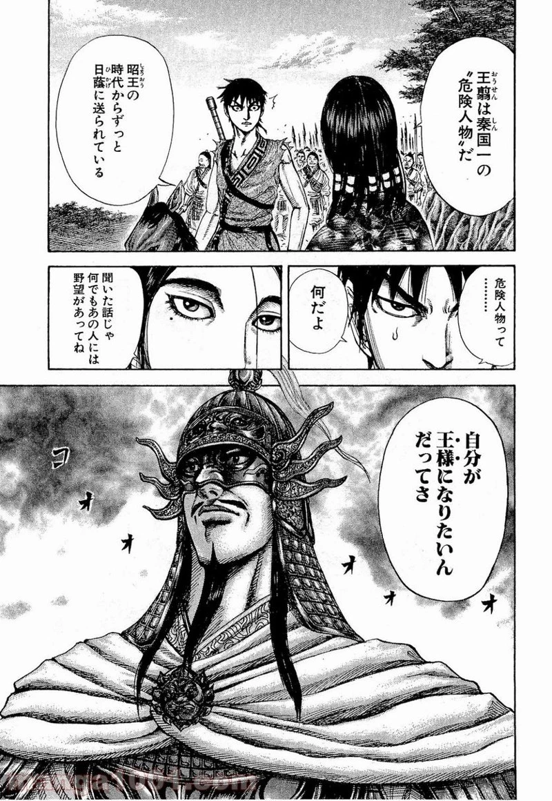 キングダム - raw - 第203話 - https://jpoo.bbcc.to/JPOO/203000091203/0007.webp