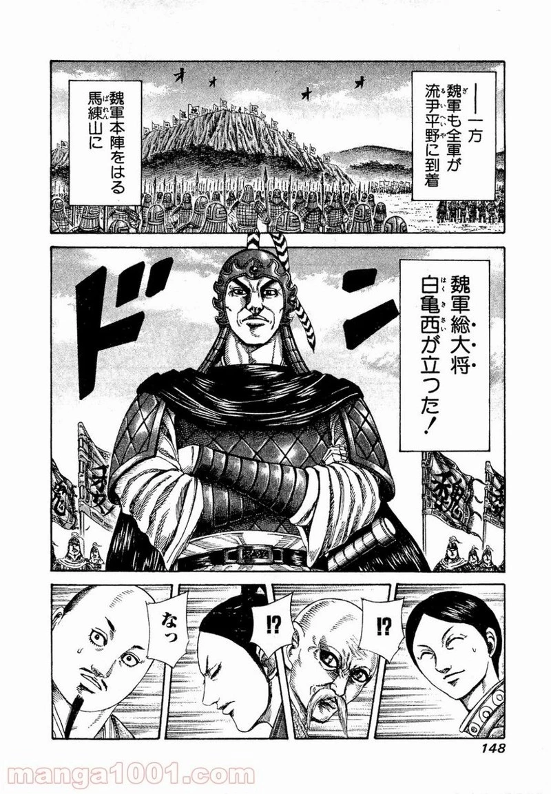 キングダム - raw - 第203話 - https://jpoo.bbcc.to/JPOO/203000091203/0008.webp