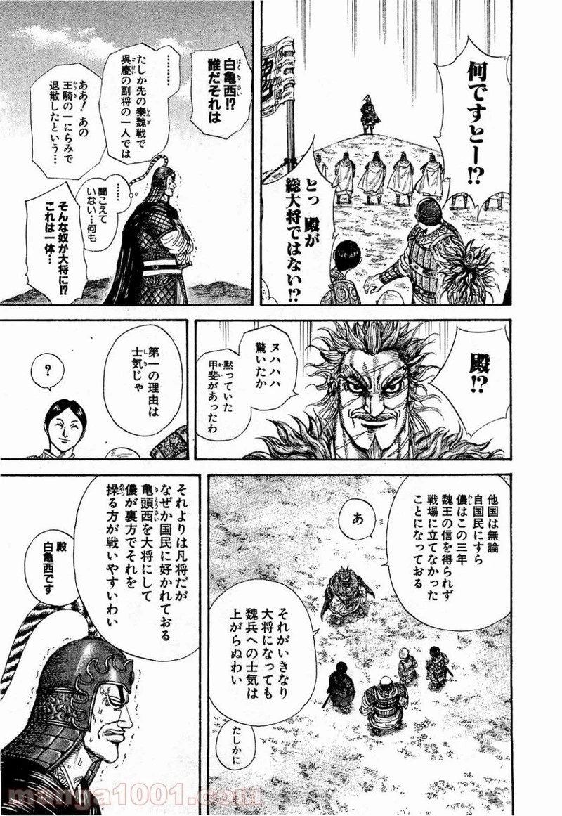 キングダム - raw - 第203話 - https://jpoo.bbcc.to/JPOO/203000091203/0009.webp