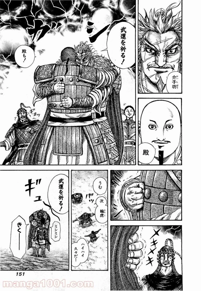 キングダム - raw - 第203話 - https://jpoo.bbcc.to/JPOO/203000091203/0011.webp