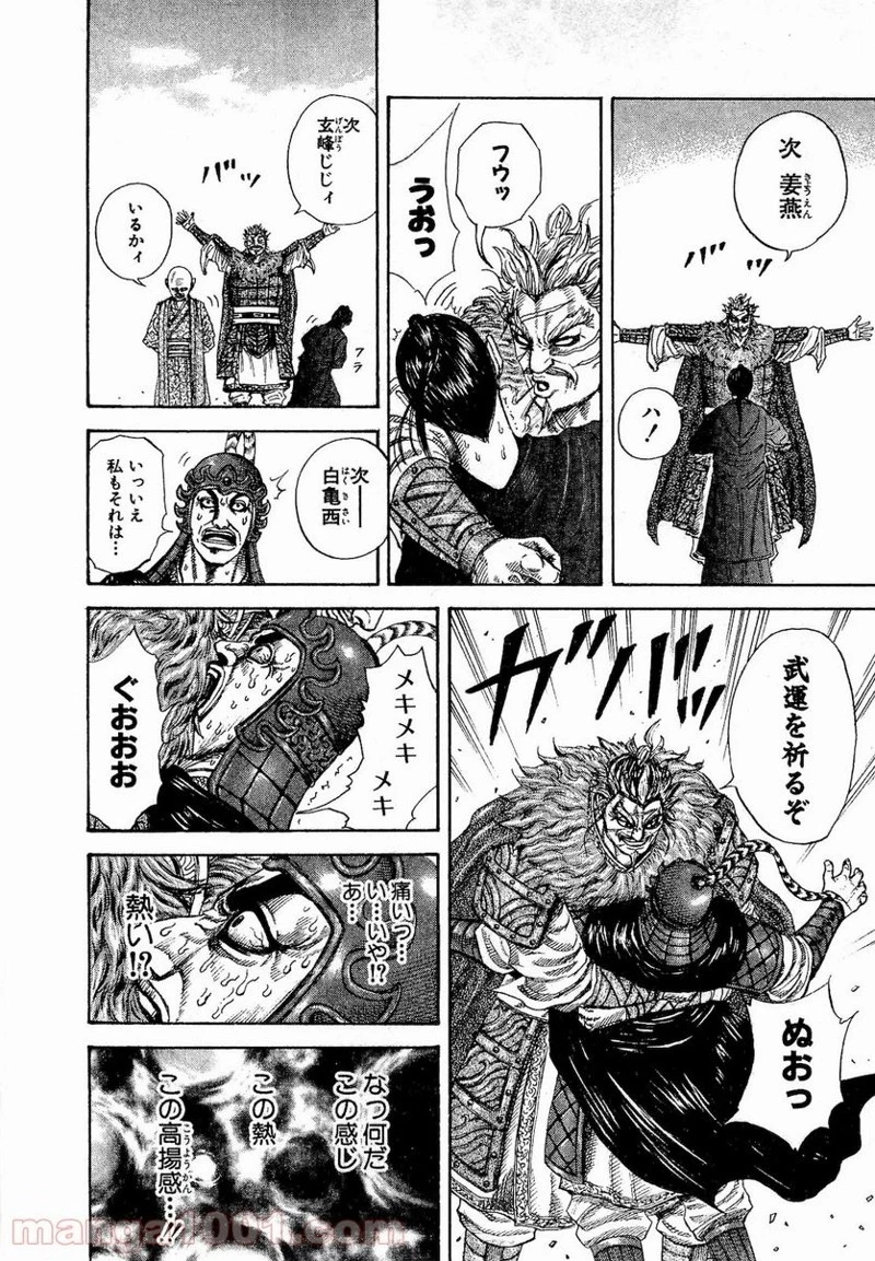 キングダム - raw - 第203話 - https://jpoo.bbcc.to/JPOO/203000091203/0012.webp