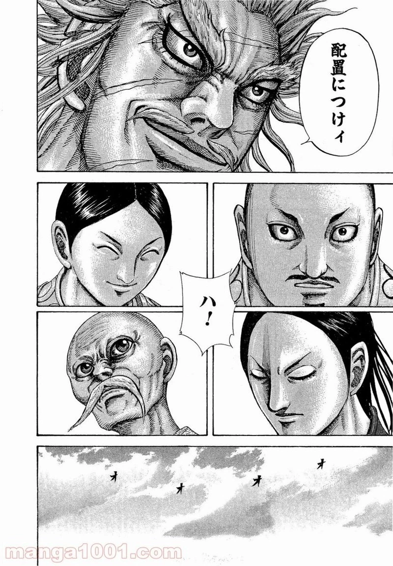 キングダム - raw - 第203話 - https://jpoo.bbcc.to/JPOO/203000091203/0014.webp