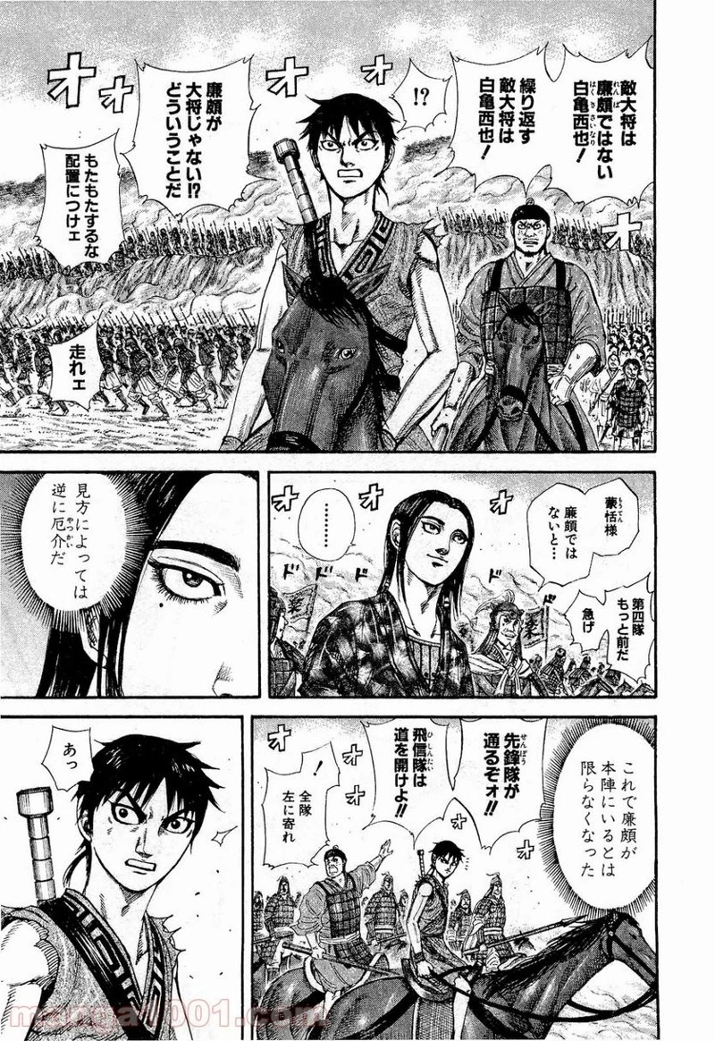 キングダム - raw - 第203話 - https://jpoo.bbcc.to/JPOO/203000091203/0015.webp