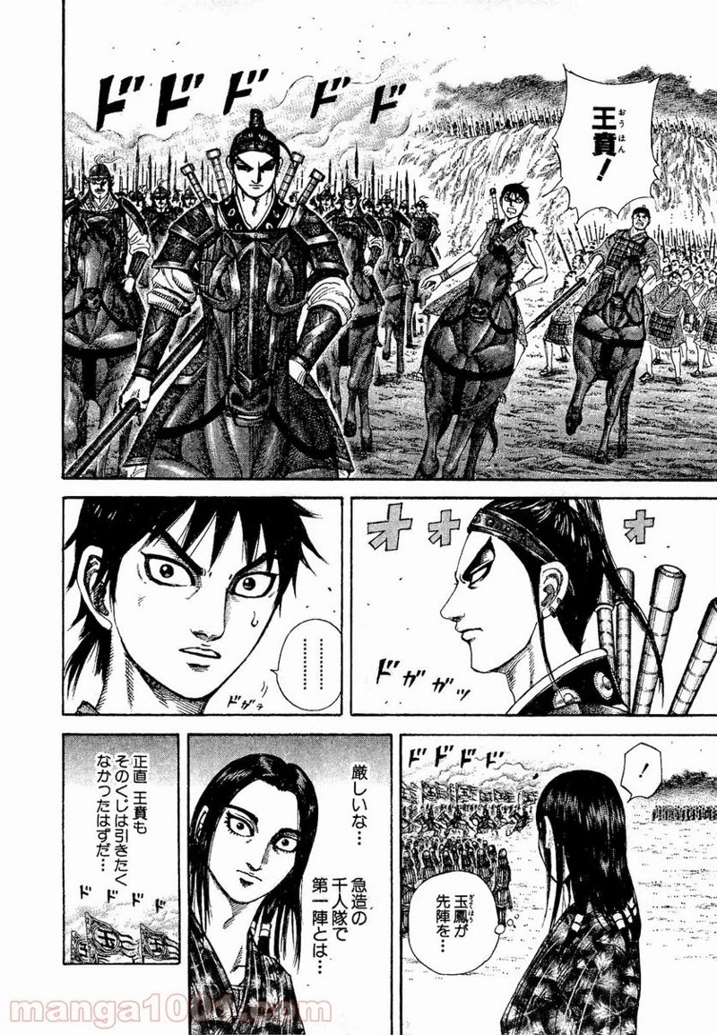 キングダム - raw - 第203話 - https://jpoo.bbcc.to/JPOO/203000091203/0016.webp
