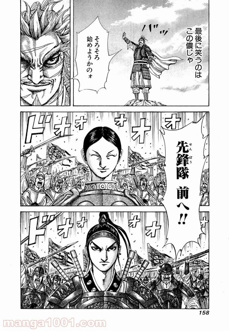 キングダム - raw - 第203話 - https://jpoo.bbcc.to/JPOO/203000091204/0018.webp