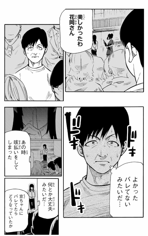 十字架のろくにん - raw - 第203話. - https://jpoo.bbcc.to/JPOO/203000130919/202503130827166154.png