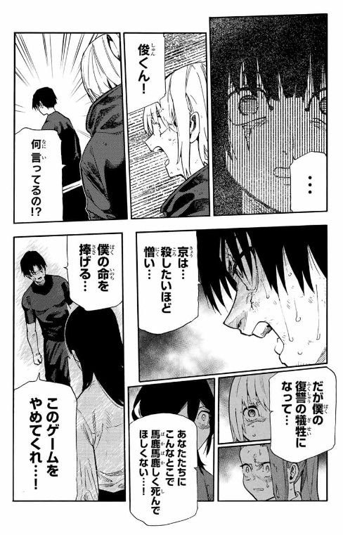 十字架のろくにん - raw - 第203話. - https://jpoo.bbcc.to/JPOO/203000130919/202503130827377559.png