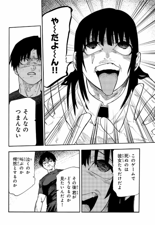 十字架のろくにん - raw - 第203話. - https://jpoo.bbcc.to/JPOO/203000130920/202503130827442081.png