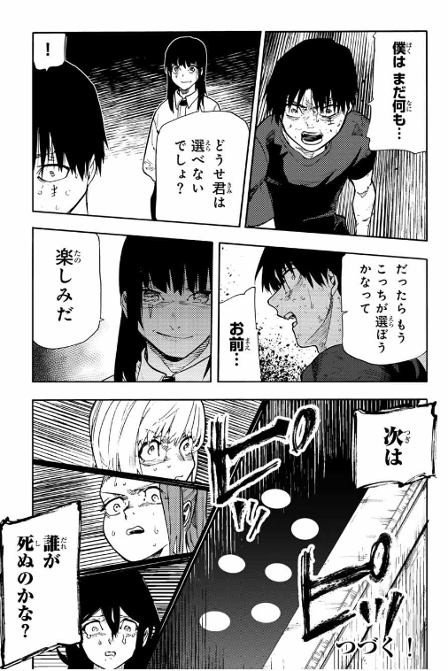 十字架のろくにん - raw - 第203話. - https://jpoo.bbcc.to/JPOO/203000130920/202503130828055403.png