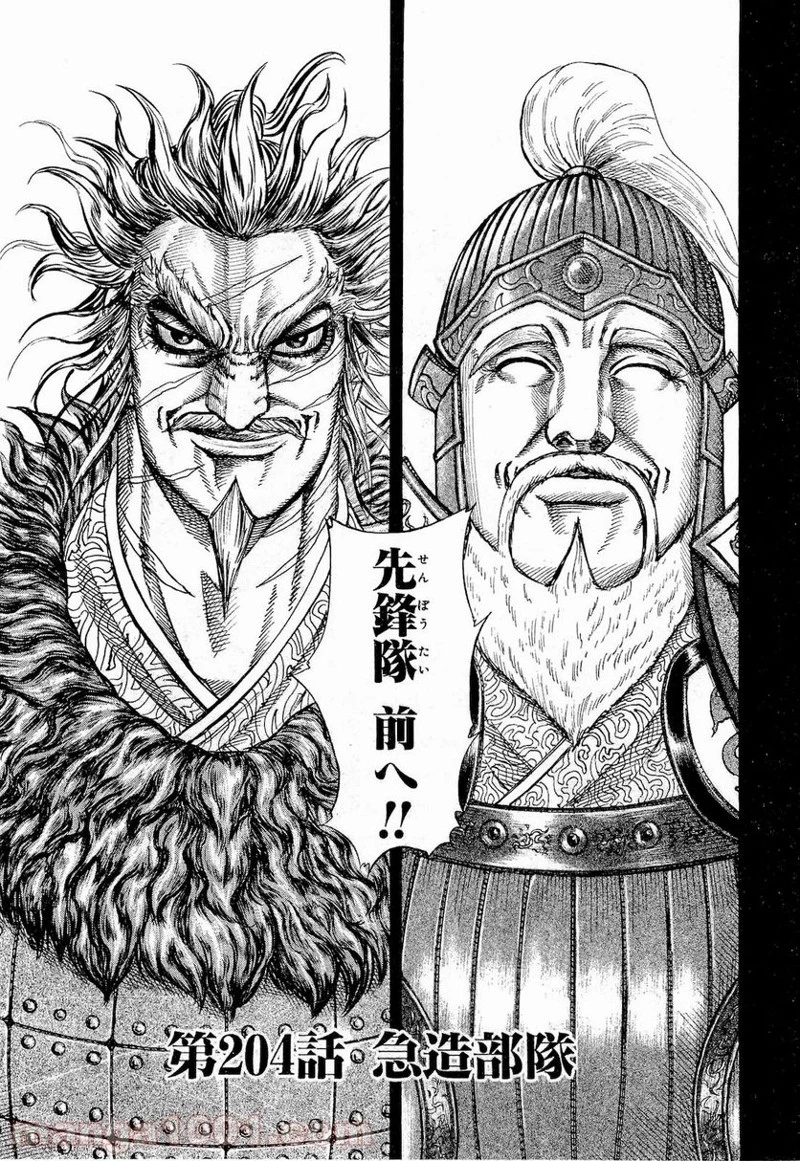 キングダム - raw - 第204話 - https://jpoo.bbcc.to/JPOO/204000091203/0000.webp
