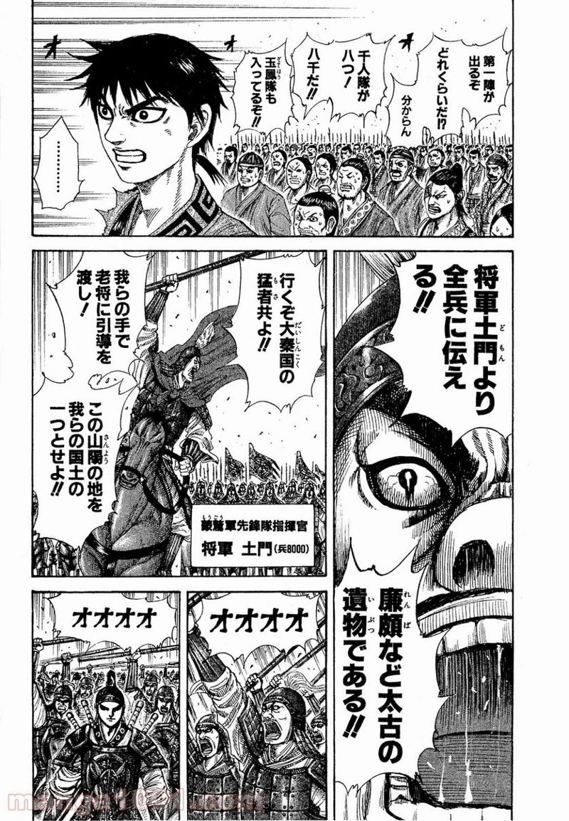 キングダム - raw - 第204話 - https://jpoo.bbcc.to/JPOO/204000091203/0001.webp
