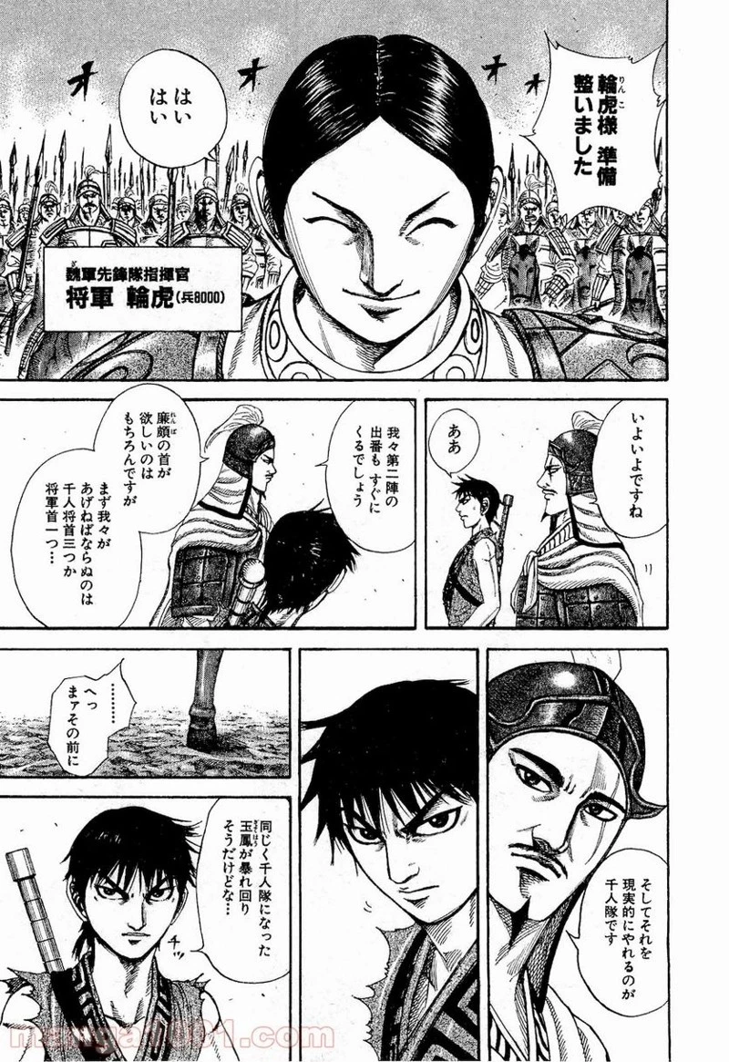 キングダム - raw - 第204話 - https://jpoo.bbcc.to/JPOO/204000091203/0002.webp